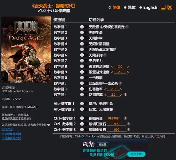 《毀滅戰士：黑暗時代》修改器及用法說明