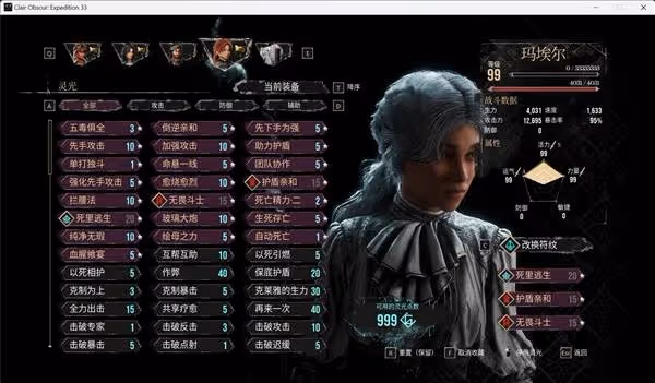 《光與影:33號遠征隊》各角色終局構築攻略