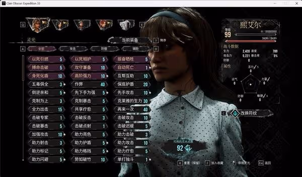 《光與影:33號遠征隊》各角色終局構築攻略