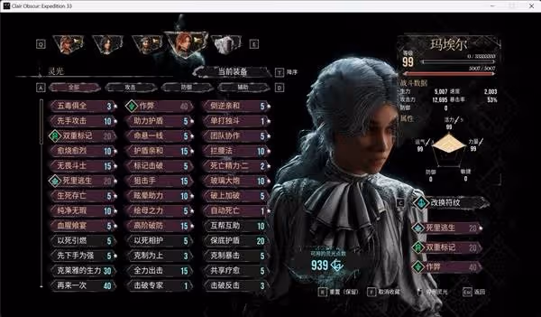 《光與影:33號遠征隊》各角色終局構築攻略