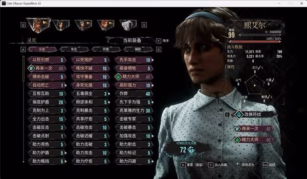 《光與影:33號遠征隊》各角色終局構築攻略