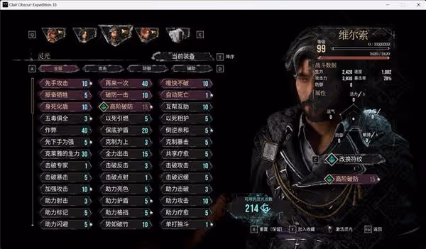 《光與影:33號遠征隊》各角色終局構築攻略