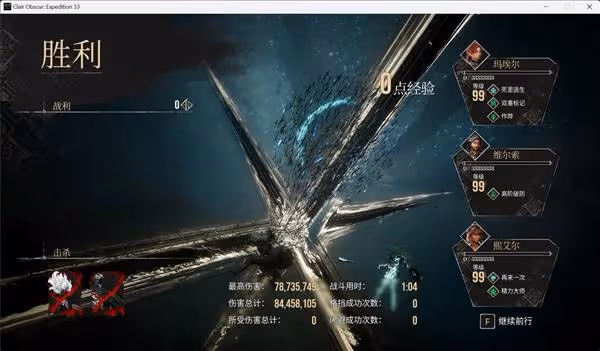 《光與影:33號遠征隊》各角色終局構築攻略