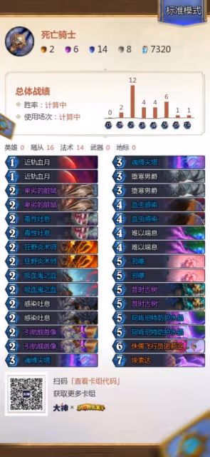 《爐石傳說》星艦血DK構築分享