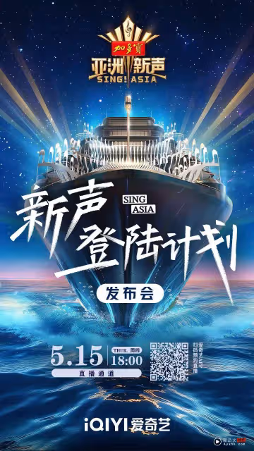 4馬來西亞歌手確定參賽《亞洲新聲》! 蔡恩雨、陳穎恩驚喜亮相發布會 搶當歌王!