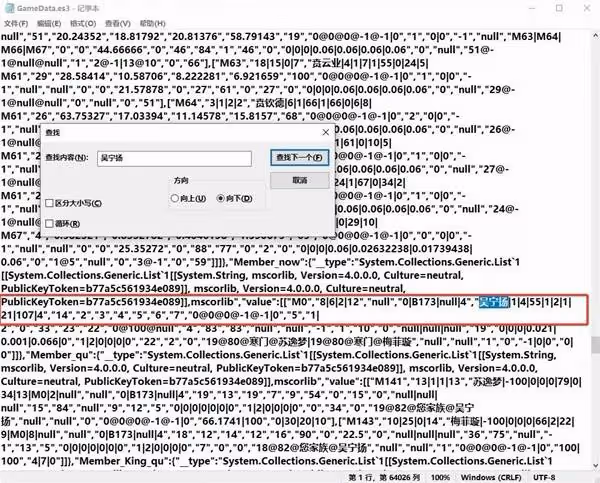 《吾今有世家》修改金幣及人物屬性方法