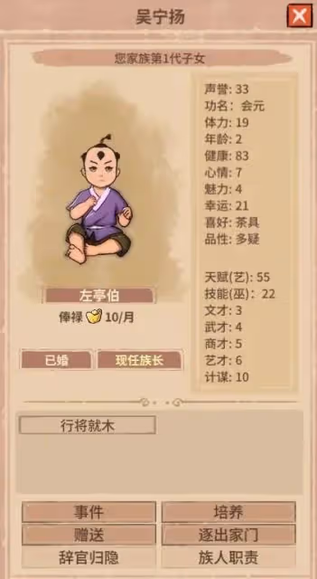 《吾今有世家》修改金幣及人物屬性方法