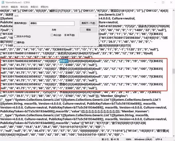 《吾今有世家》修改金幣及人物屬性方法