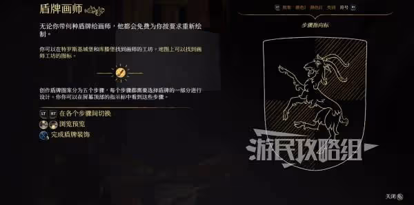 《天國:拯救2》DLC生死繪夢自定義盾牌方法