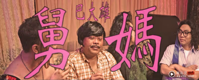 2025中國台灣爆紅神曲!巴大雄KTV遇《舅媽》當陪酒女郎 竟是真人真事!