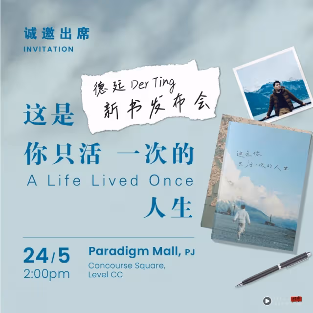 從電台DJ到療愈作家!鄭德廷首辦新書發布會