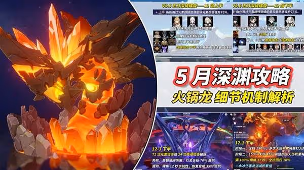 《原神》5.6深淵12層滿星打法及配隊攻略