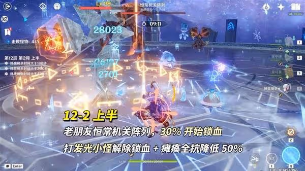 《原神》5.6深淵12層滿星打法及配隊攻略