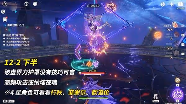 《原神》5.6深淵12層滿星打法及配隊攻略
