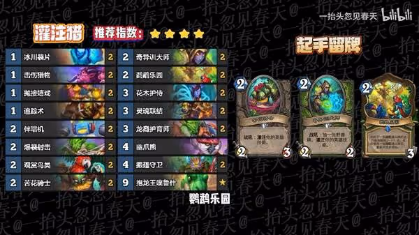 《爐石傳說》世界之樹迷你包沖分卡組推薦