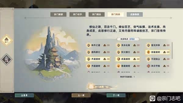 《宗門志》全難度通用玩法攻略