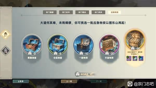 《宗門志》全難度通用玩法攻略
