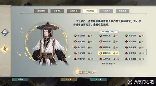 《宗門志》全難度通用玩法攻略