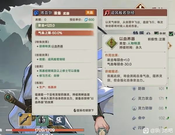 《宗門志》全難度通用玩法攻略