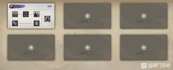 《宗門志》全難度通用玩法攻略
