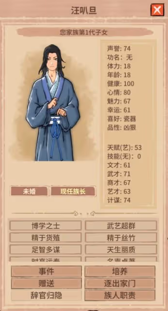 《吾今有世家》存檔修改教程