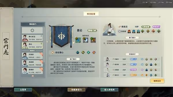 《宗門志》1.48版雙落魄仙王難度開局實錄