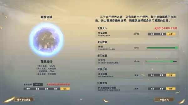 《宗門志》1.48版雙落魄仙王難度開局實錄