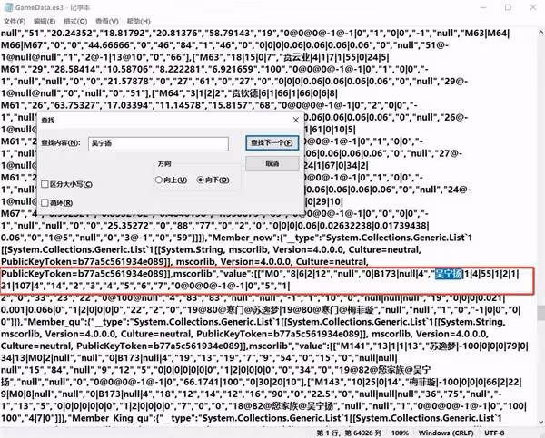 《吾今有世家》金幣修改方法
