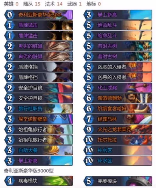《爐石傳說》新補水戰卡組代碼分享