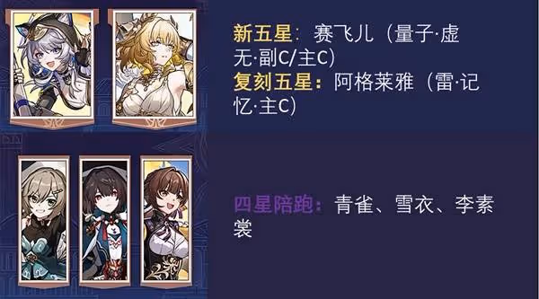 《崩壞：星穹鐵道》3.3卡池抽取建議