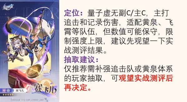 《崩壞：星穹鐵道》3.3卡池抽取建議
