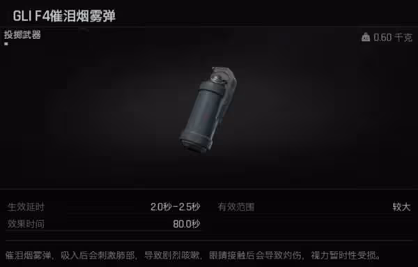 《暗區突圍:無限》投擲物使用指南