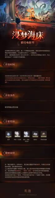 《鳴潮》浸夢海床活動介紹