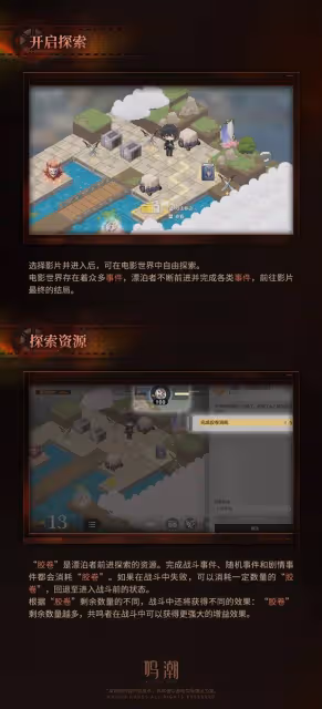 《鳴潮》浸夢海床活動介紹