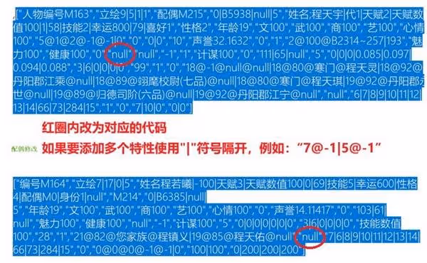 《吾今有世家》特殊特性修改方法