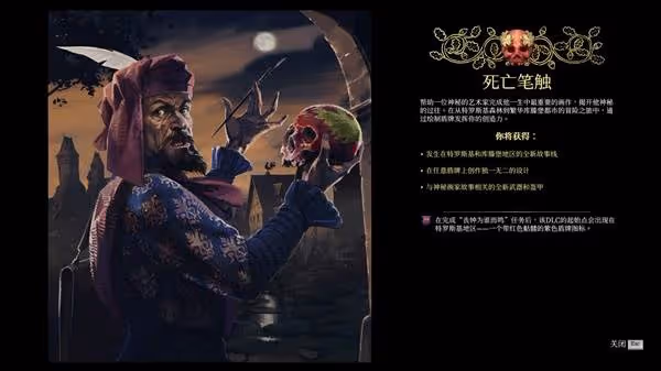 《天國：拯救2》DLC生死繪夢設定及玩法解析