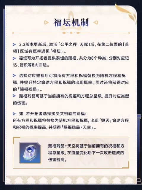 《崩壞:星穹鐵道》3.3差分宇宙更新說明