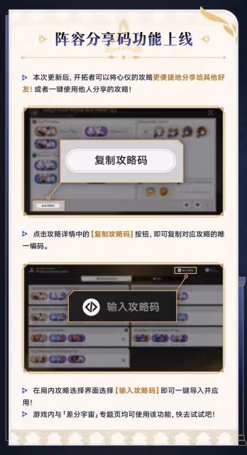 《崩壞:星穹鐵道》3.3差分宇宙更新說明
