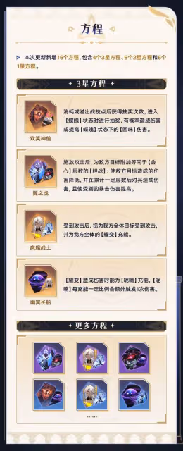 《崩壞:星穹鐵道》3.3差分宇宙更新說明