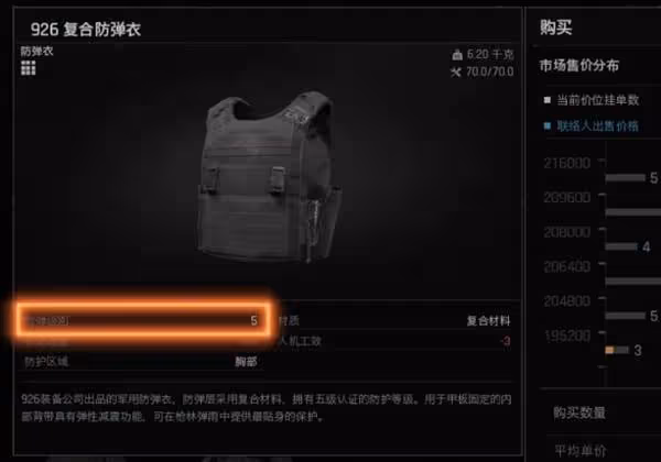 《暗區突圍:無限》子彈與護甲機制解析