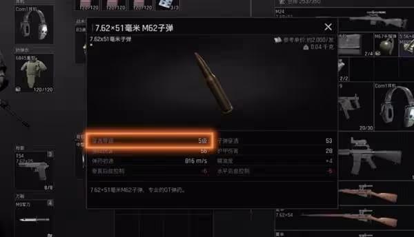 《暗區突圍:無限》子彈與護甲機制解析