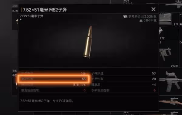 《暗區突圍:無限》子彈與護甲機制解析