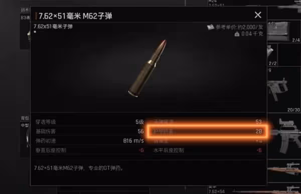 《暗區突圍:無限》子彈與護甲機制解析