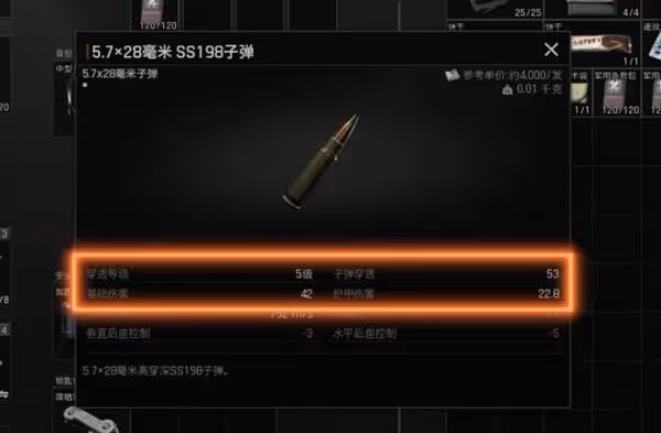 《暗區突圍:無限》子彈與護甲機制解析