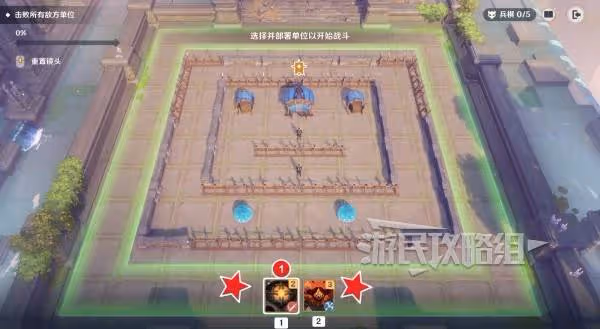 《原神》5.6自走棋預設想定單位部署答案
