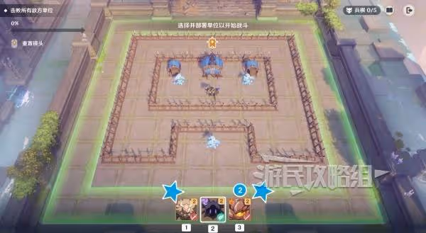 《原神》5.6自走棋預設想定單位部署答案