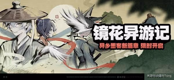 《絕區零》鏡花異遊記活動滿獎勵攻略