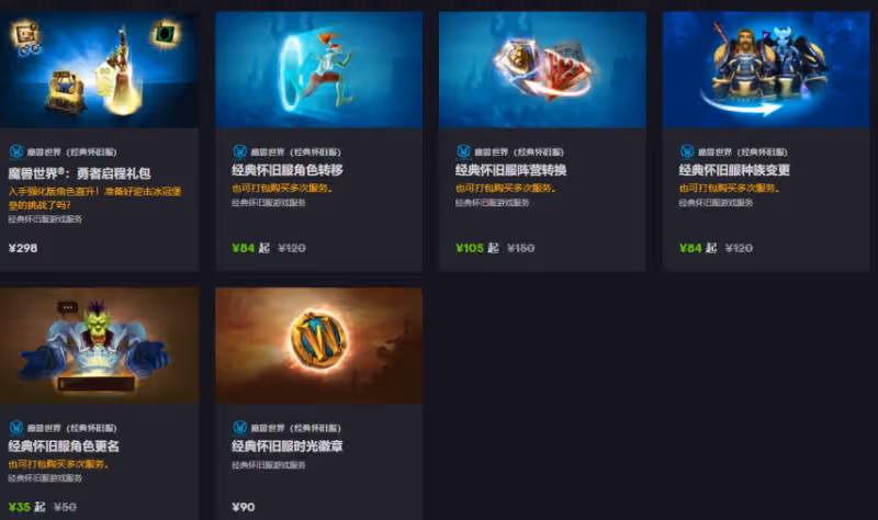 WLK懷舊服新手氪金攻略 巫妖王之怒版本氪金點一覽