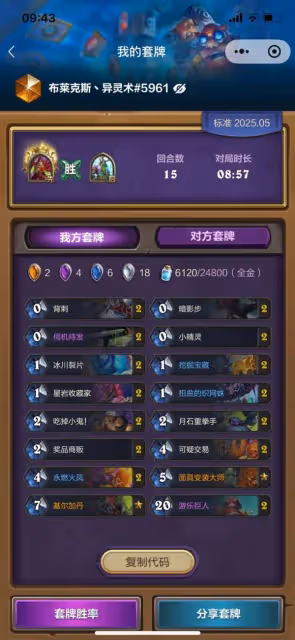 《爐石傳說》火鳳巨人賊卡組構築分享