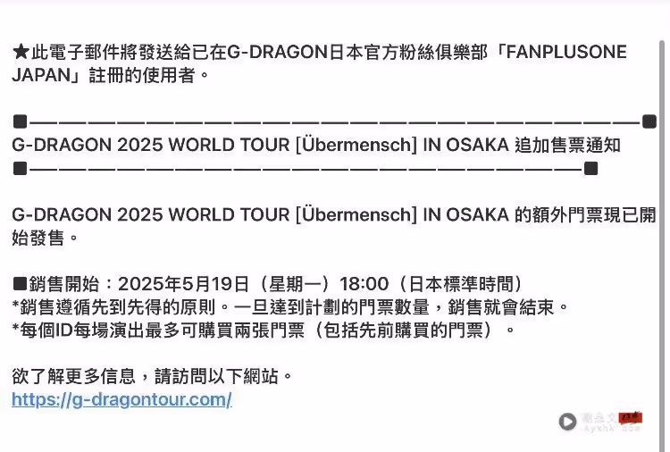G-Dragon大阪演唱會票竟沒賣完！中國台灣粉絲震驚喊：改搶日本場